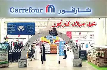 خصومات حتى 70% على عروض عيد ميلاد كارفور 2024 Carrefour Offers