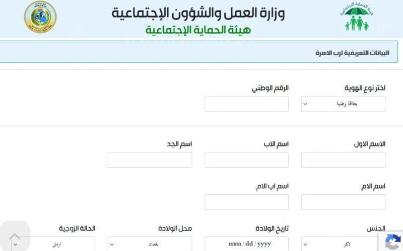 رابط التسجيل في الضمان الإجتماعي في العراق 2023/2024 شروط التسجيل