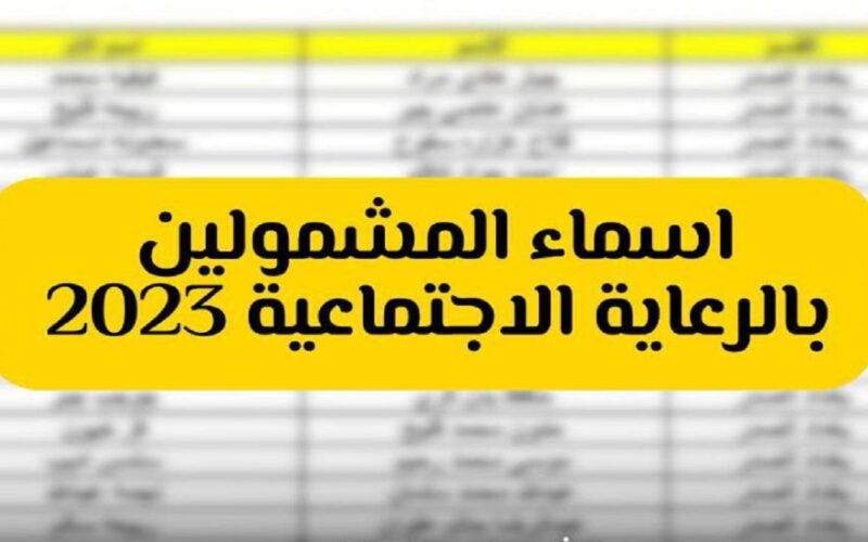 منصة مظلتي.. بحث أسماء الرعاية الاجتماعية الوجبة الأخيرة spa.gov.iq في العراق