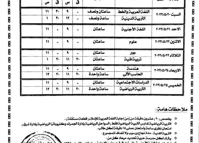 ” خلاص الفاينل قرب ” جدول امتحانات الشهادة الإعدادية الترم الاول 2024 سنة 3 اعدادي جميع المحافظات