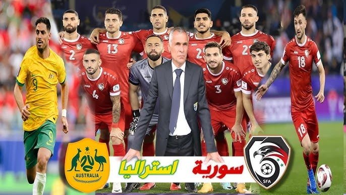 الاسترالي يسعد جمهورة بالفوز .. ملخص ونتيجة مباراة سوريا واستراليا اليوم يلا شوت 18 يناير 2024