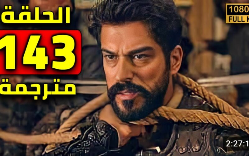 متابعة عرض .. مسلسل المؤسس عثمان الحلقة 143 فيديو لازورا كاملة ومترجمة قصة عشق Kuruluş Osman