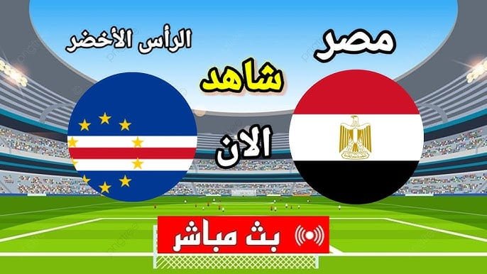 لو مشفتش الماتش شوف الملخص .. نتيجة ماتش مصر والرأس الاخضر اليوم كورة لايف programme National HD عبر تردد قناة الجزائرية الاولي الرياضية 2024