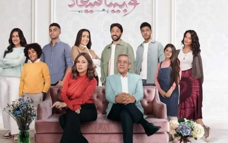 “نكمل ولا نتفارق”..مسلسل وبينا ميعاد الحلقة الاخيرة 40 عرب سيد (الأحداث اتشقلبت)