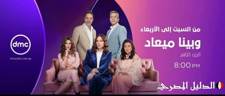 شاهد وتابع “مفاجآة علاقة علي وأروى” مسلسل وبينا ميعاد 2 الحلقة 40 الاربعون HD