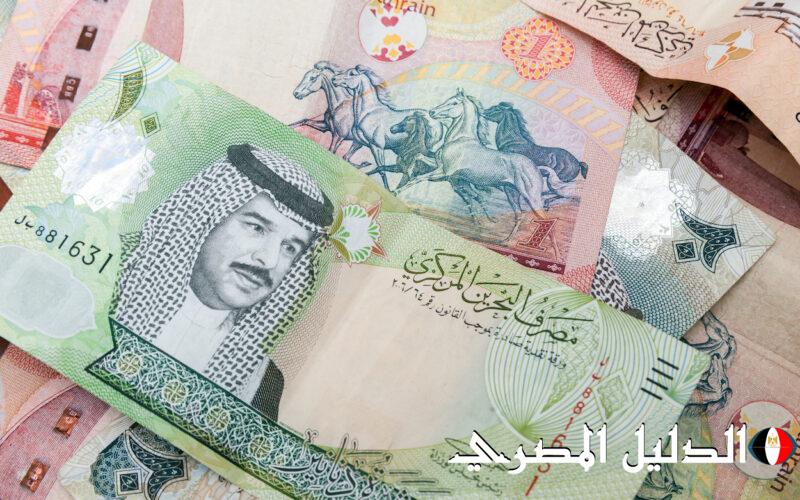 ‘‘ ‘‘ البحريني بيقع ‘‘ سعر الدينار البحريني مقابل الجنيه المصري في السوق السوداء اليوم الجمعة 1 مارس 2024 والبنك المركزي