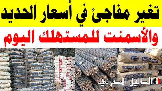 ‘‘ بكام عز النهارده واشتريك ‘‘ سعر الحديد والأسمنت اليوم مصر الاثنين 4 مارس 2024 في المصانع للمستهلك