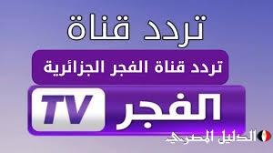 استقبل الان.. تردد قناة الفجر الجزائرية وشاهد جميع حلقات مسلسل قيامة عثمان مترجمة للعربية