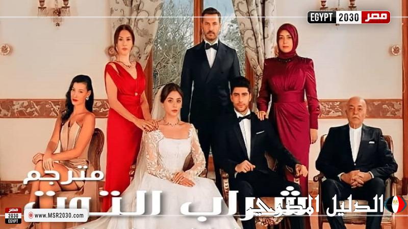 مسلسل شراب التوت الحلقة 74 مترجمة كاملة