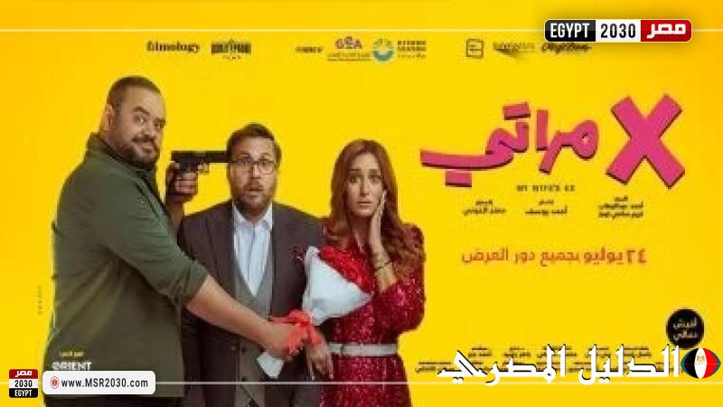 تعرف على إيرادات فيلم إكس مراتي