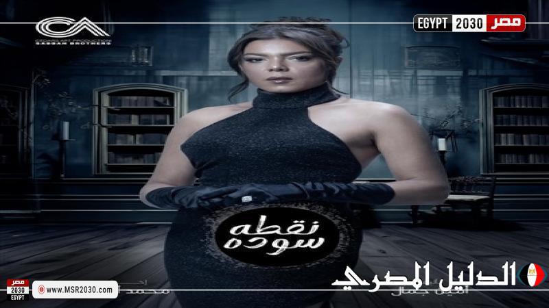 ناهد السباعي تكشف عن دورها في مسلسل ”نقطة سودة”