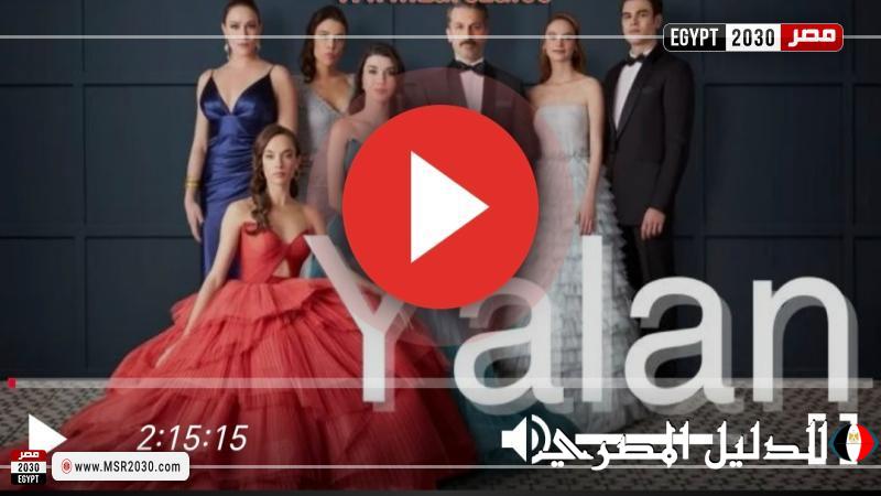 مسلسل الكذبة الحلقة 26 مترجمة للعربية