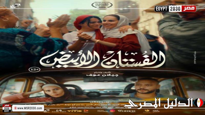 إيرادات فيلم الفستان الأبيض