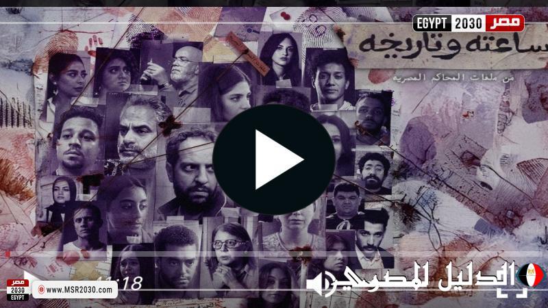 مسلسل ساعته وتاريخه الحلقة 7 كاملة مباشر