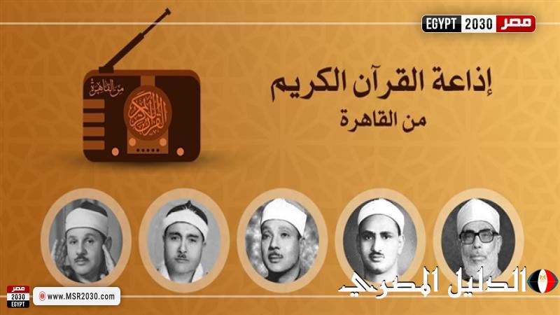 ”الوطنية للإعلام” تقرر إلغاء الإعلانات في إذاعة القرآن الكريم