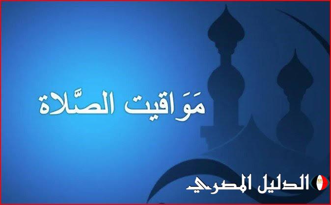 مواقيت الصلاة اليوم الأربعاء في مصر.. 10 محافظات