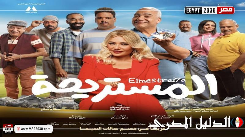 تعرف على إيرادات فيلم المستريحة أمس