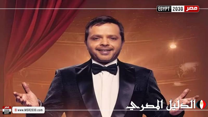 محمد هنيدي يعود في رمضان 2025 بمسلسل «شهادة معاملة أطفال»