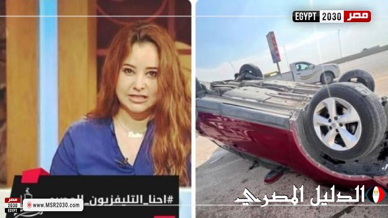 الإعلامية داليا حسن وابنتها يتعرضان لحادث سيارة