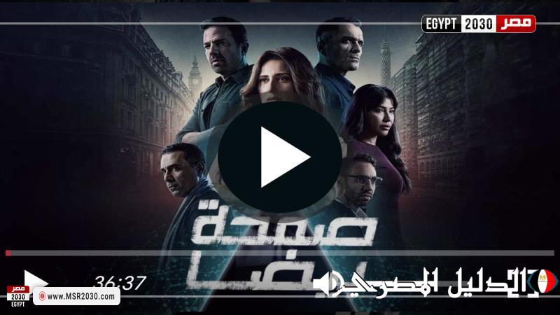 مشاهدة مسلسل صفحة بيضا الحلقة 3 مباشر