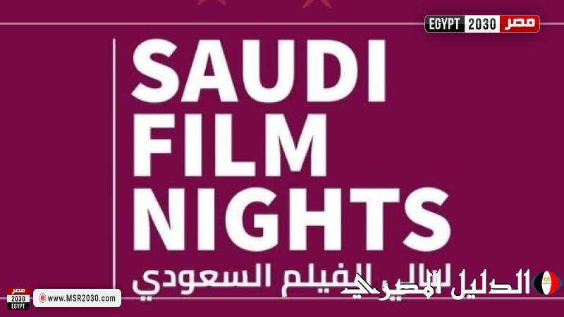 تفاصيل ليالي الفيلم السعودي بالهند من هيئة الأفلام السعودية