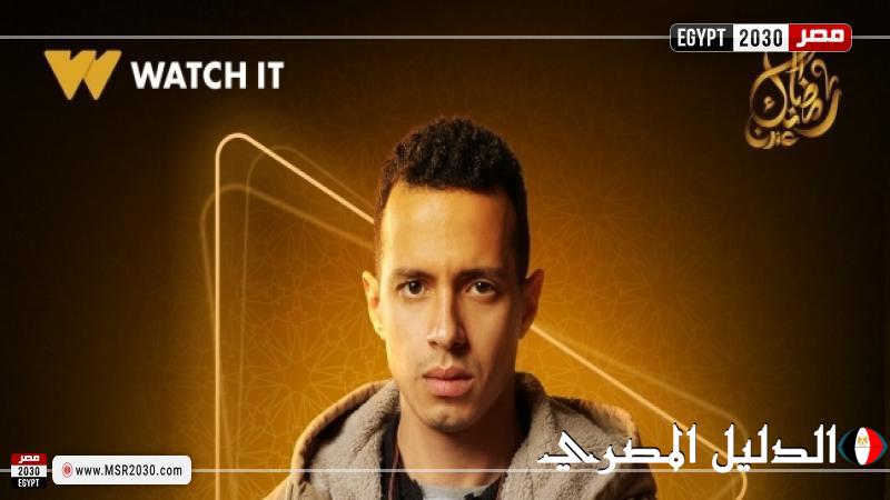 Watch it تطرح بوسترات مسلسل «ولاد الشمس» قبل عرضه برمضان 2025