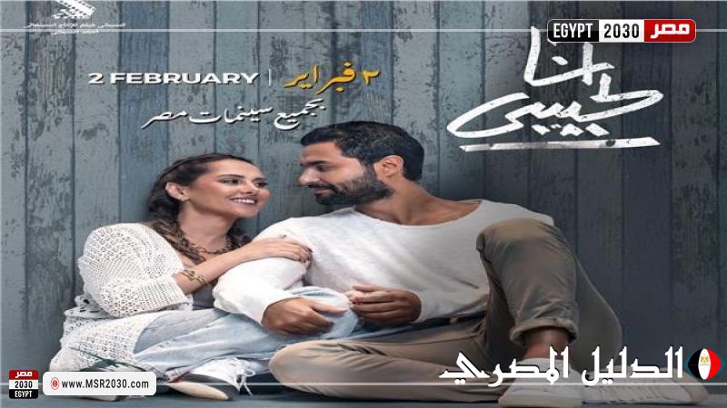 طرح فيلم انا لحبيبي على هذه المنصة