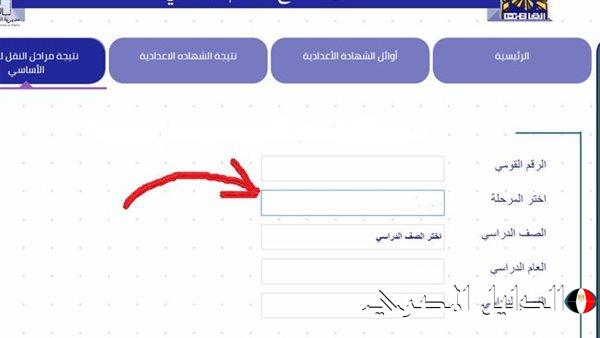 هُنا نتائج الطلاب بالرقم الجلوس 2025 لجميع صفوف النقل عبر eduserv.cairo.gov.eg