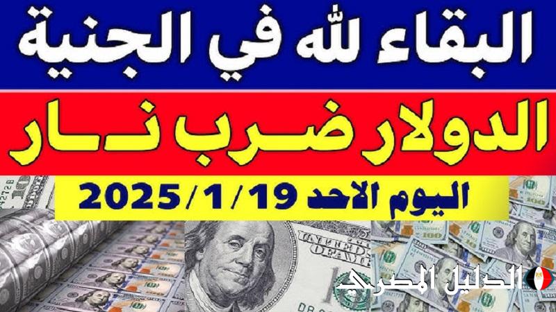 ارتفاع سعر الدولار في السوق السوداء اليوم الاحد لحظة بلحظة