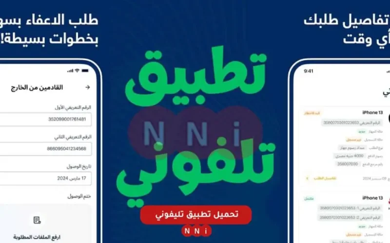 أون لاين وبكل سهولة.. الطريقة الصحيحة لتسجيل موبايلك في تطبيق تلفوني الجديد لدفع الضرائب على سامسونج وأوبو وآيفون!