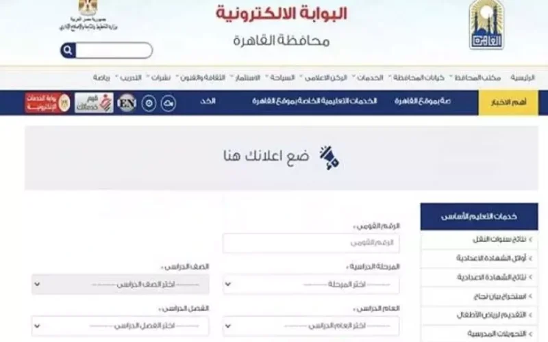 نتيجة الصف الثاني الإعدادي برقم الجلوس والاسم 2025 عبر نتيجة نت او بوابة التعليم الاساسي