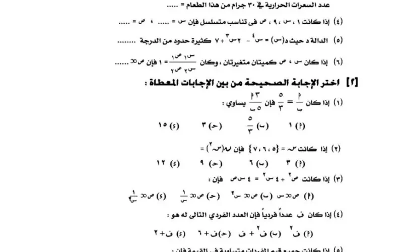 نماذج امتحانات الصف الثالث الإعدادي pdf من كتاب المدرسة