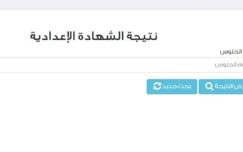 ترقب كبير.. موعد ظهور نتيجة الشهادة الاعدادية 2025 نتيجه الصف الثالث الاعدادي بأسيوط