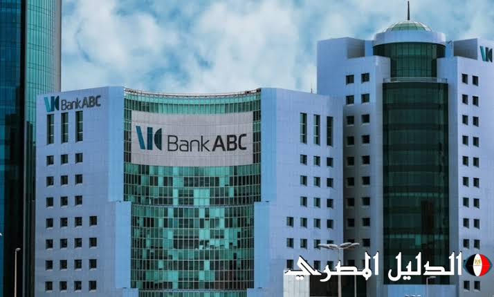 بنك ABC يمول أروغلو التركية بقيمة 18 مليون دولار لإنشاء مصنع في مصر