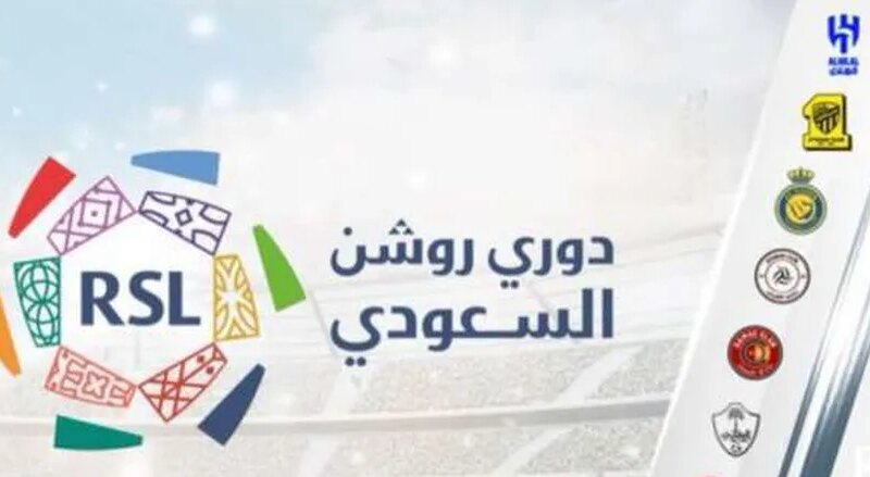 ترتيب الدوري السعودي قبل مباريات اليوم.. الاتحاد يتصدر – الدليل المصري