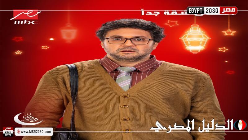 تعرف على ضيوف الشرف لـ مسلسل أشغال شقة جدا