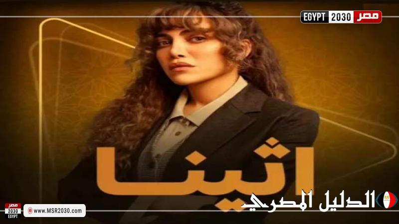 ريهام حجاج تكشف سر أزمات الشباب في مسلسل أثينا