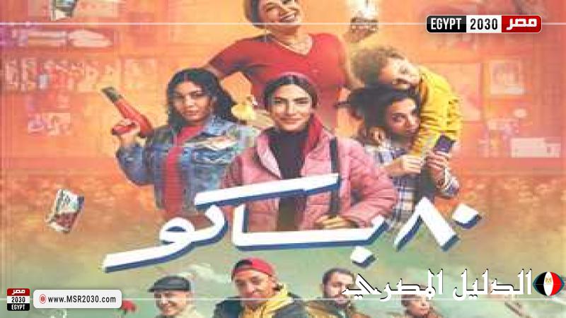 تفاصيل دور الفنانة هدى المفتي في مسلسل 80 باكو