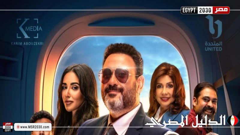 رمضان 2025..watch it تطرح برومو مسلسل الكابتن للفنان أكرم حسني