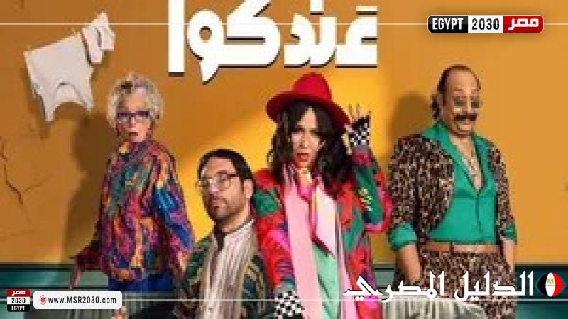 إيمي سمير غانم تكشف عن دورها في مسلسل «عقبال عندكوا»