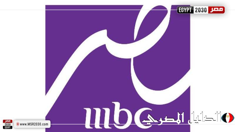 انطلاق ”MBC مصر دراما” والبث الرسمي “الليلة