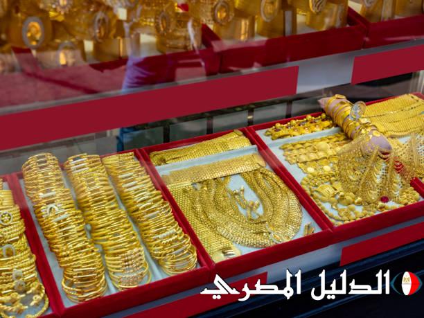 سعر جرام الذهب عيار 21 اليوم الثلاثاء.. ارتفاع جديد